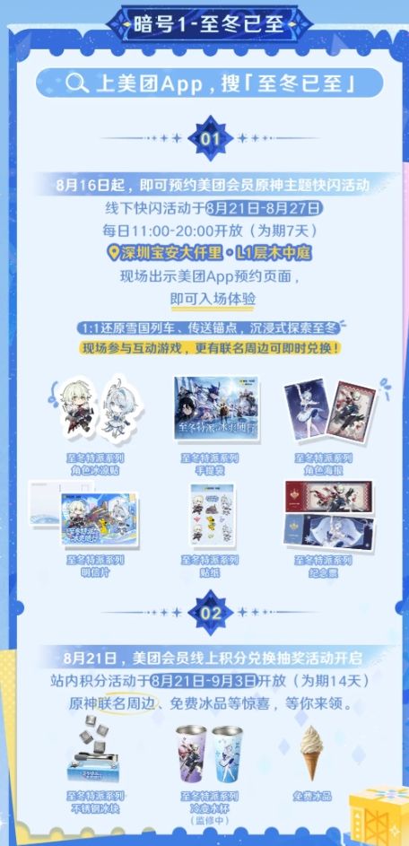 原神美团联动开启,免费冰品限量领~截图