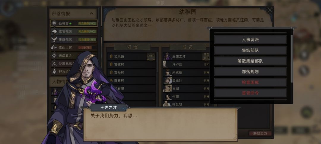 部落与弯刀超详细攻略 2