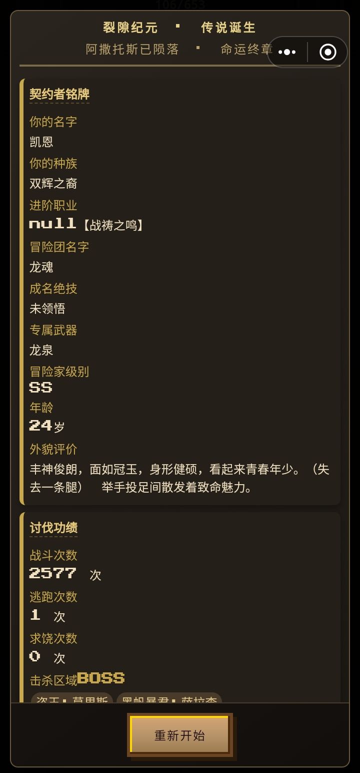 童成灵の传说之地 · 英雄之证の领武器攻略 2