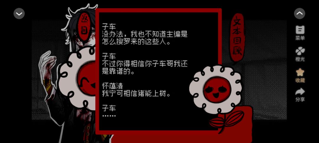 橙光《頭七怪谈》 3