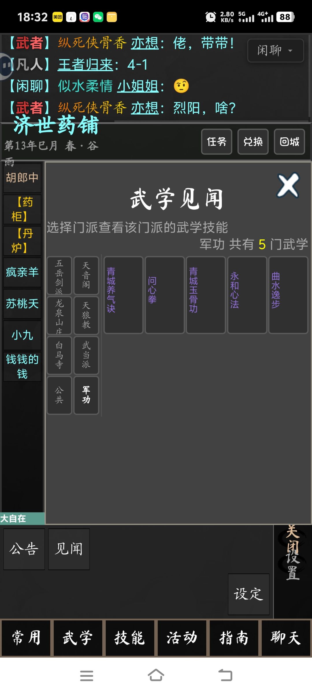 军功武学怎么获得? 1