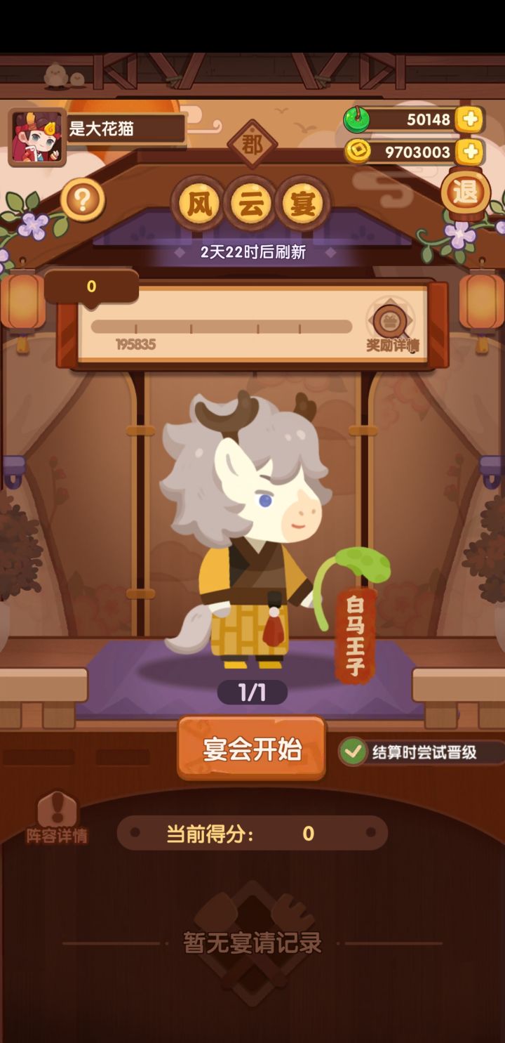 宴会求助截图