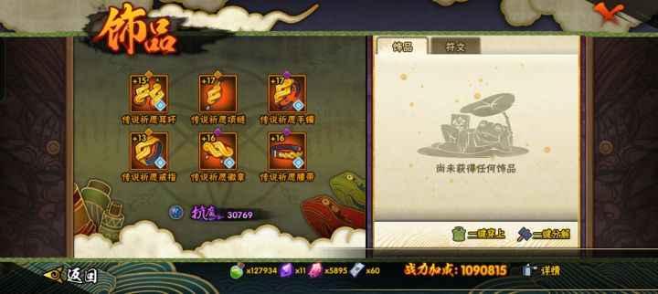 抗魔值咋还是上不去啊截图