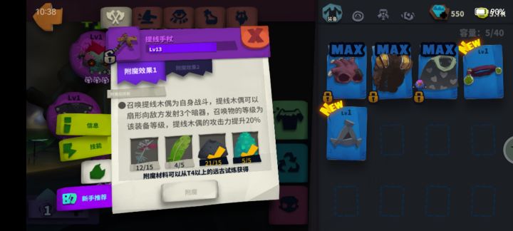 木偶附魔截图