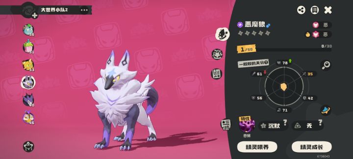 任务送的恶魔狼蛋出异色了截图