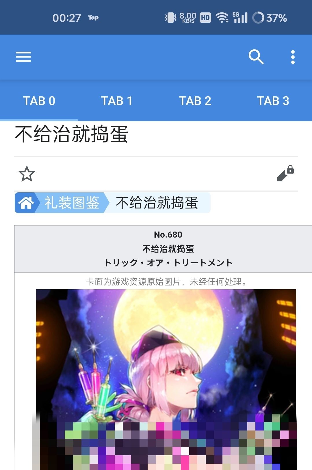 请问礼装的复刻情况准确吗? 2