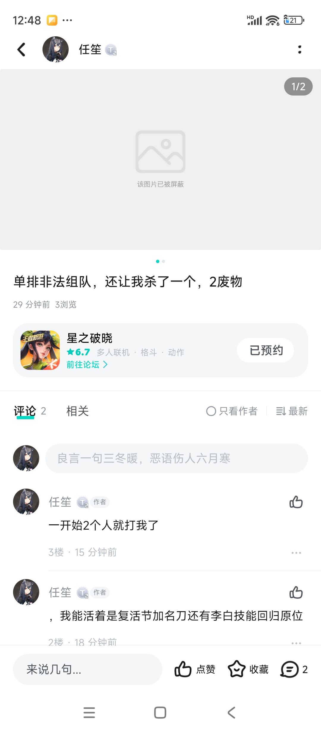 他们非法组队,官方你还保护他们? 1