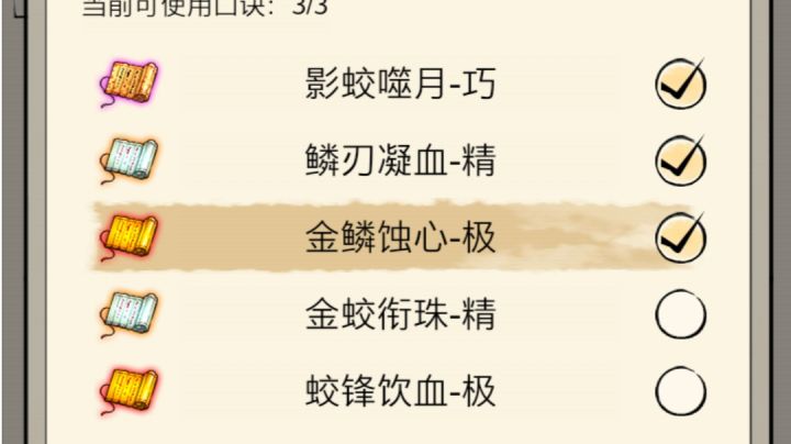 金蛇剑领悟,没有散件没有装金蛇武器截图
