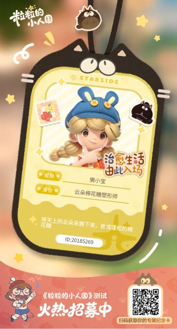 【正式申请】申请《粒粒的小人国》内测资格：愿做一名细致的微观世界共建者 
尊敬的官方团队： 
我是一名自9月24日游戏首曝以来便持续关注的玩家。《粒粒的小人国》以其独特的“皮克斯绘本风”美术和“微观视角探索日常”的创意，深深吸引了我。每次看到新内容发布，都让我对这个温暖、治愈的微小世界更加向往。 
我为何如此期待并想参与测试？ 
因为我不仅是被游戏吸引，更是被其背后的理念打动： 
1. 视觉与情感