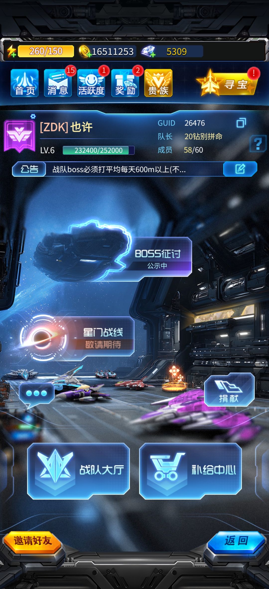 26476战队招人 1