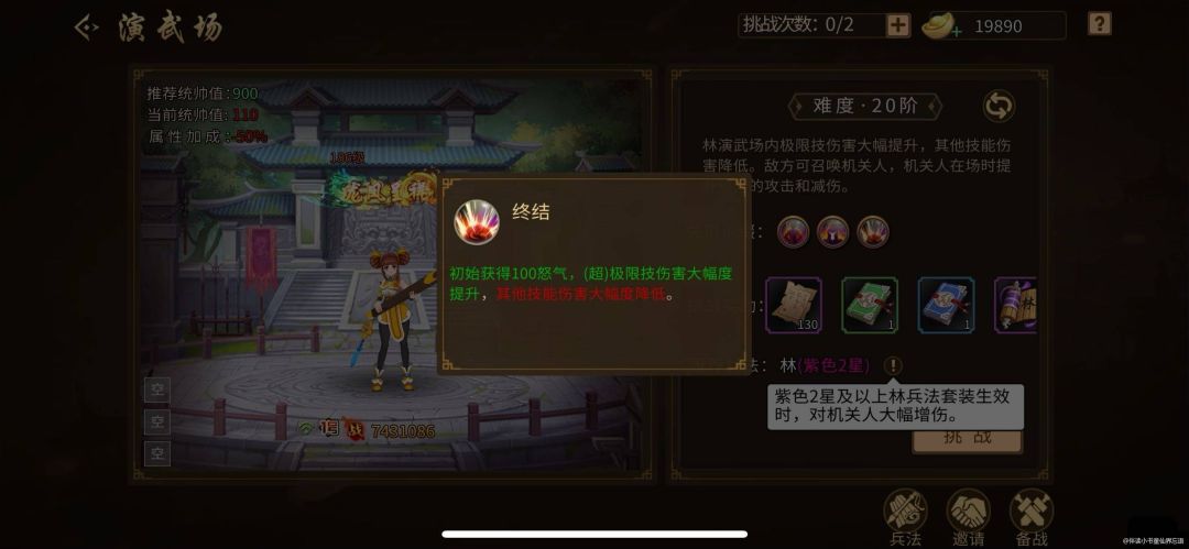 【攻略分享】演武场槽点2截图