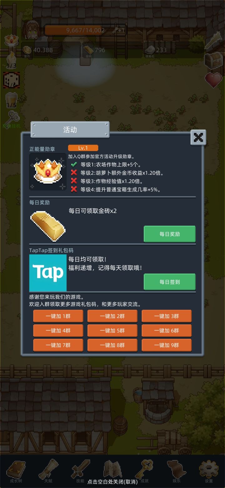 前提：角色等级达到3级，系统会自动送你1级正能量勋章。 
目标：直接升到4级（满级） 
每分享一次游戏体验，可获得1个升级兑换码（升1级）。 
累计分享3次，领3个码，从1级直升4级满级。 
怎样算“分享一次”？（三选一，超简单） 
1. 在论坛发一篇游戏体验帖（图文、文字都行）。 
2. 把游戏推荐给朋友或家人（发链接或截图都算）。 
3. 其他任意形式的内容分享（不限平台、不限字数）。 
 内截图