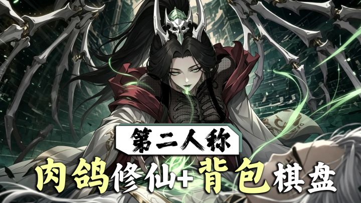 拒绝❌挂机刷数值!背包玩成策略棋盘,2026年最该玩的修仙手游!截图