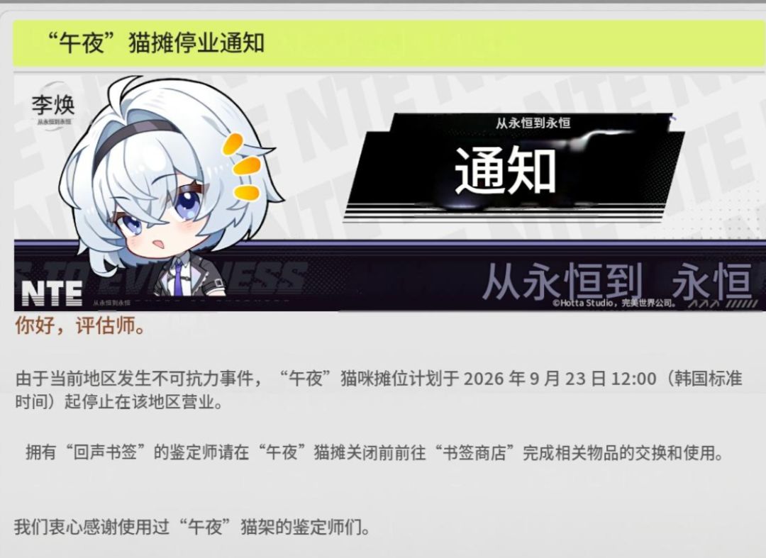 异环韩国刮刮乐停运,不可抗力?! 2