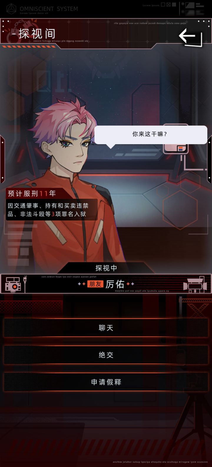 陌生的朋友截图
