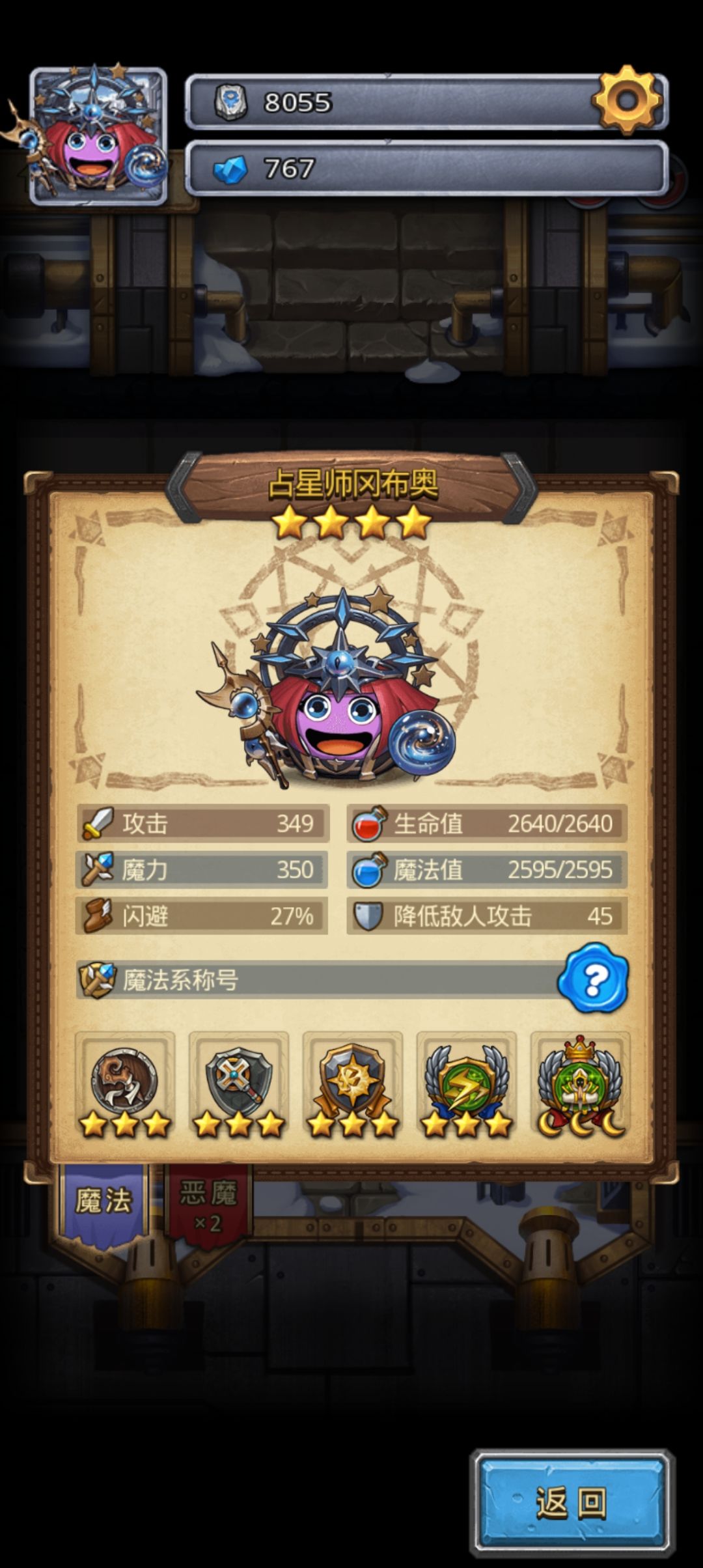 新手占星师不链接过80层任务 3