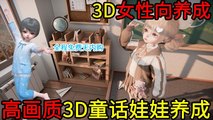 【3D童话娃娃养成】年度最佳的女性向游戏？全程免费无内购，画风精致的高质量童话画风3D小偶养成游戏截图