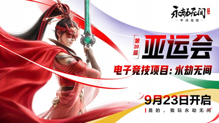 是的,我玩永劫无间!截图