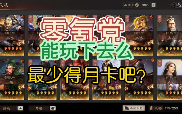 三国志战略版:零氪党能一直玩下去吗?截图