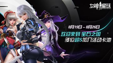 蓝矿石收集 - 「宝石之国」活动预告