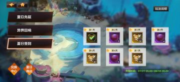 盛夏豪礼，夏日激斗携传奇符石自选箱等你来战！