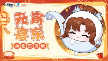 【元宵贺图】元宵喜乐 汤圆贺良辰