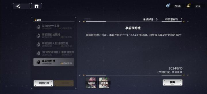 上线邮箱就领一堆东西啊，不仅继承了国服的福利而且还是未和谐的，只能说交错战线未来可期截图