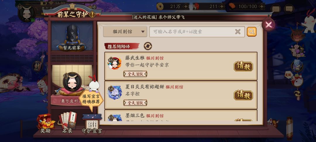 找师傅 1