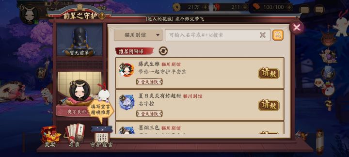 找师傅截图