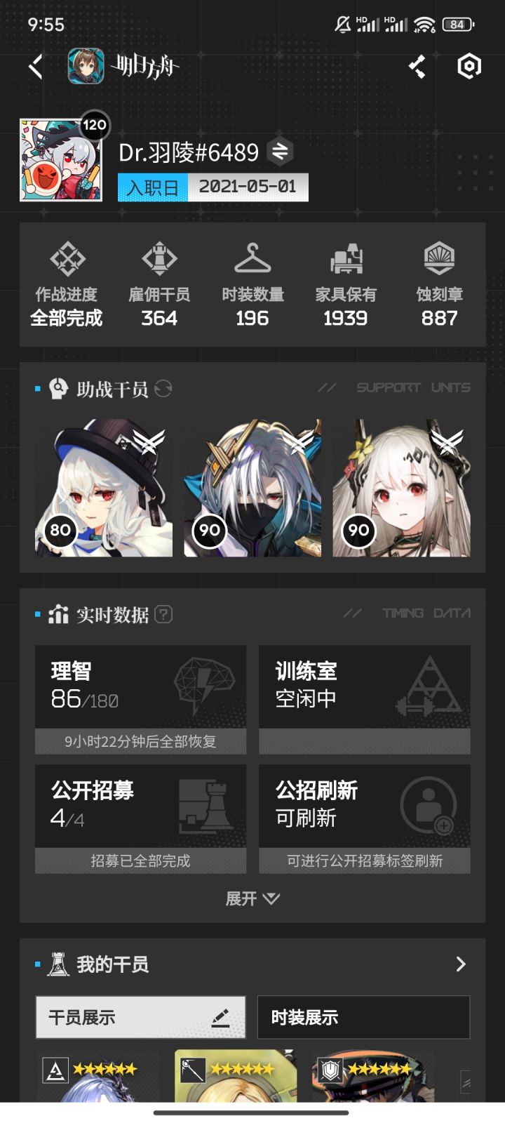 我的百分之一 明日方舟截图