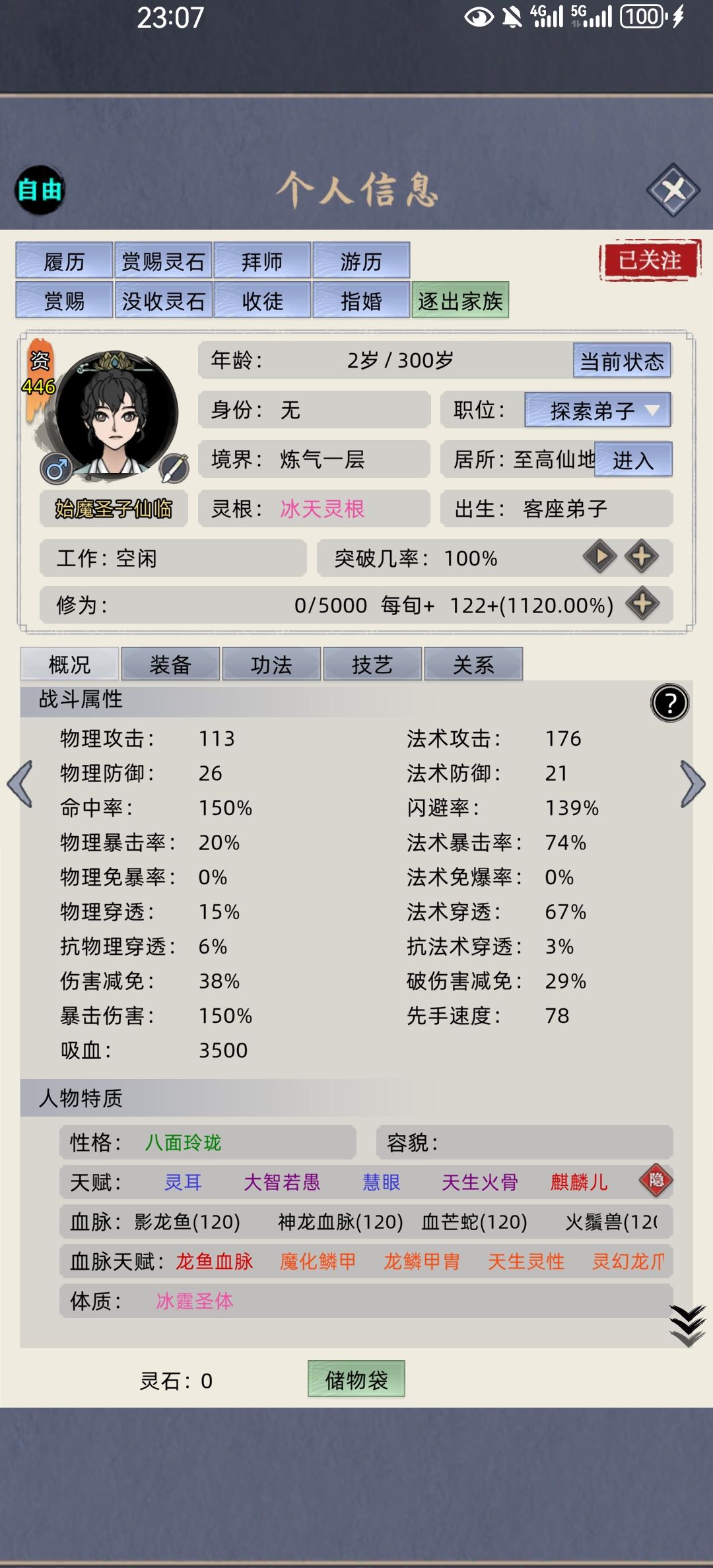 物理魔修圆满后大彻大悟选择投入法修怀抱截图