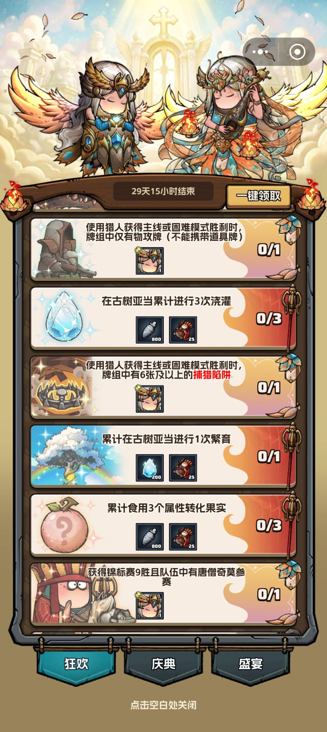 八戒的活动是不是有bug 4