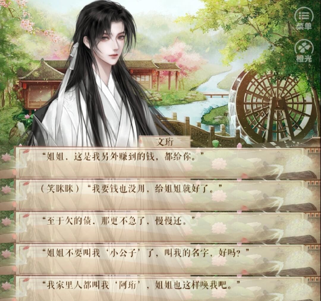 游戏推荐——盛京闺阁录 2