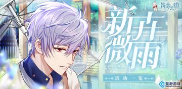 【筑梦公馆】“新卉微雨”主题福利活动一览！