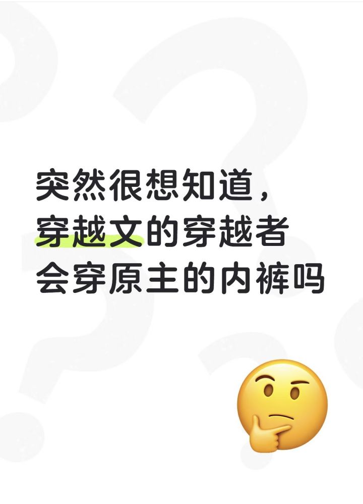 穿越者会介意原主的东西吗……截图