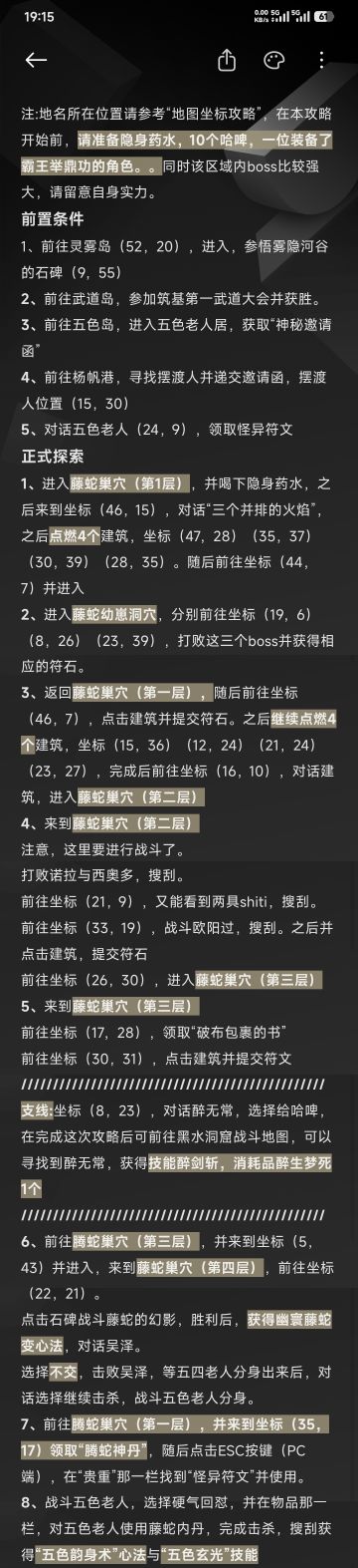 五色玄光，五色韵身术、幽寰藤蛇变获取攻略