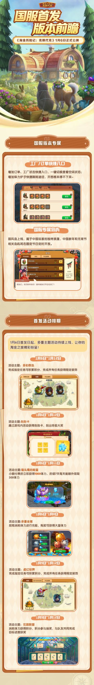 首发版本前瞻！国服专属活动抢先看！