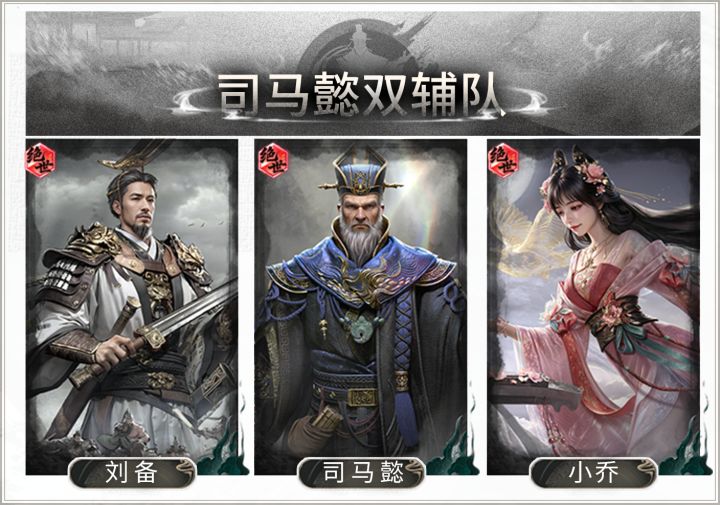 多重减伤,蓄谋反打——司马懿双辅队搭配思路解析截图