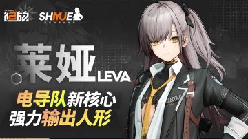 【莱娅】全方面一图流详细攻略