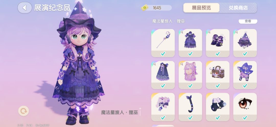 魔法星旅人女池205抽齐 2