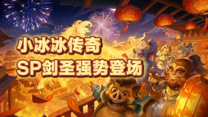 SP剑圣强势登场!能砍能秀容错拉满,万钻福利轻松入手角色!截图