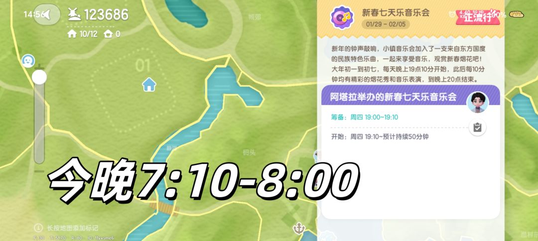 1月30日日常攻略合集 3
