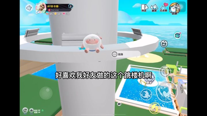 跳楼机好好玩啊截图