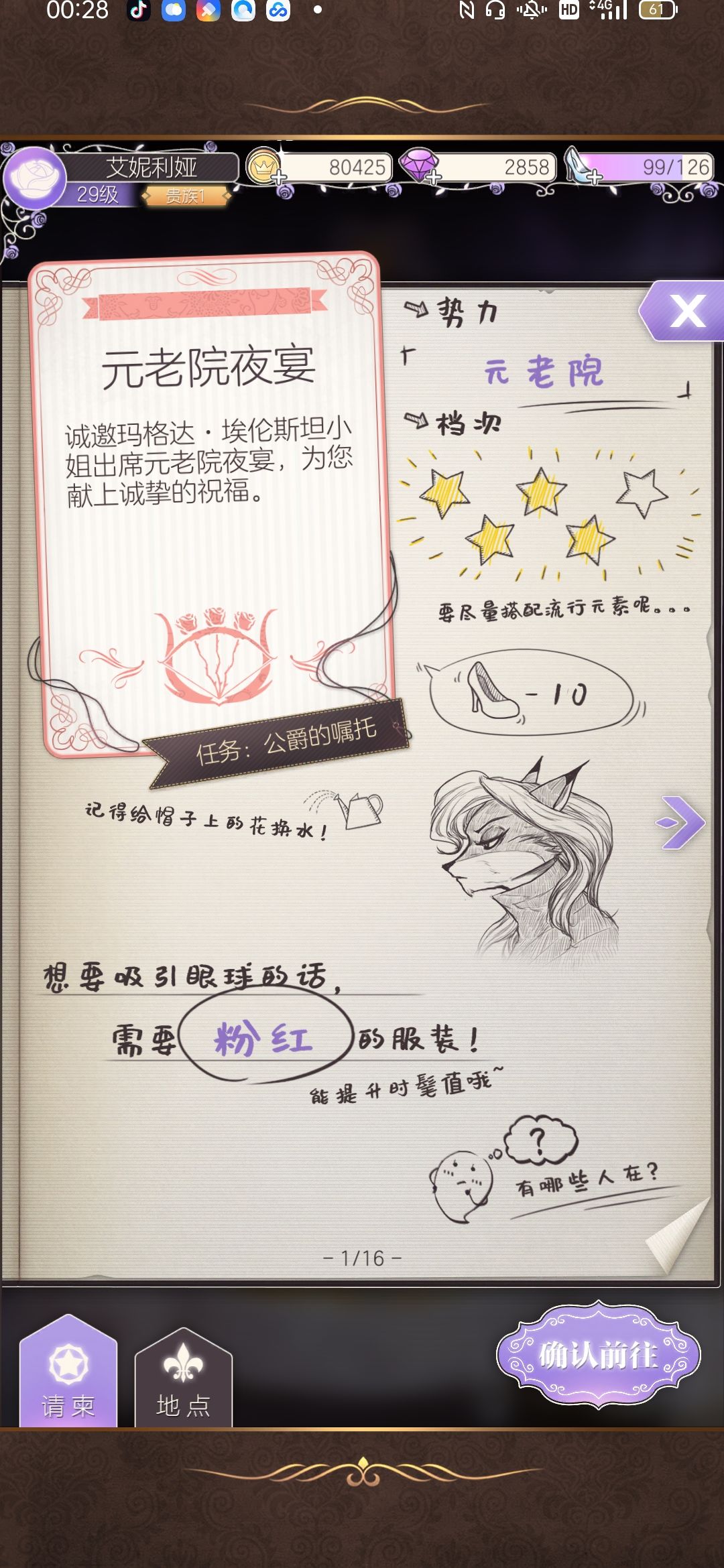 公爵的嘱托,求借衣服 1
