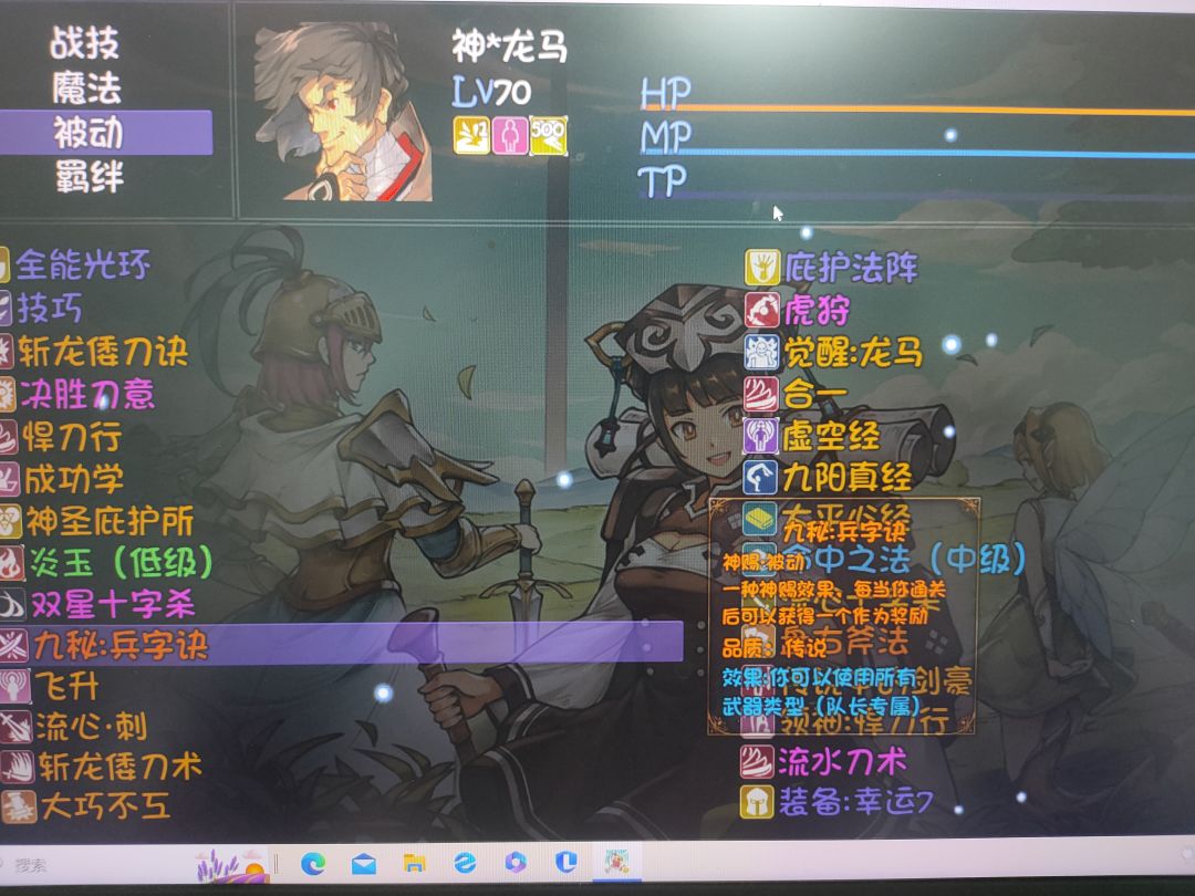求助!龙马有了兵字诀被动还是只能装备太刀 1