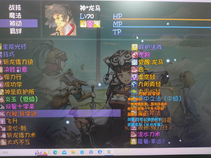 求助!龙马有了兵字诀被动还是只能装备太刀截图