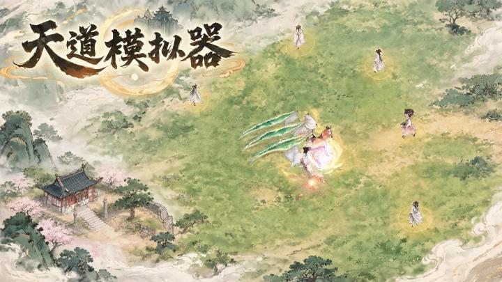 《天道模拟器》开发者日志④仙界篇开始啦！截图