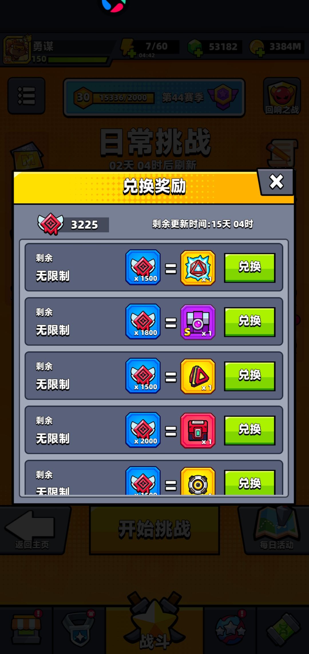 难道就没人反映过日常挑战这个扯淡物价吗? 1