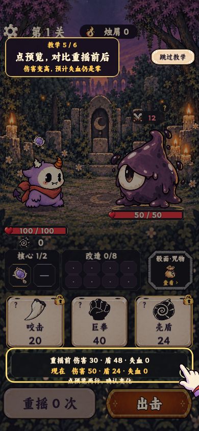 咒骰小怪日志01:先留一颗盾 3