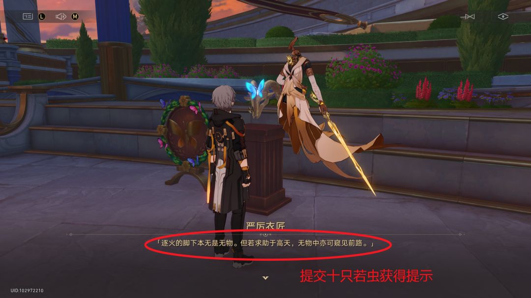 【V3.3攻略】无晖祈堂虫鸣秘闻隐藏宝箱成就 2